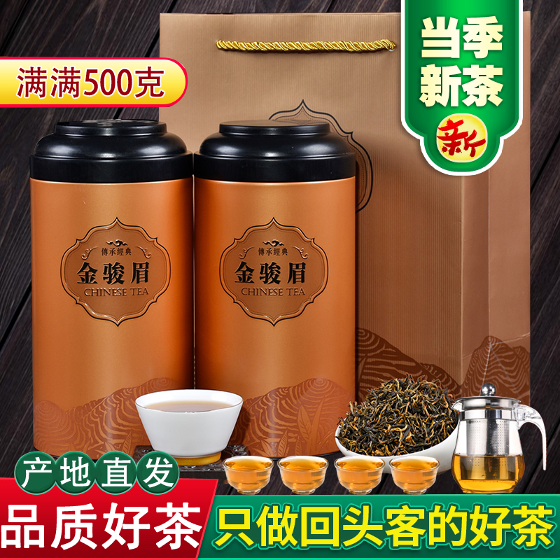 金骏眉红茶蜜香型当季新茶