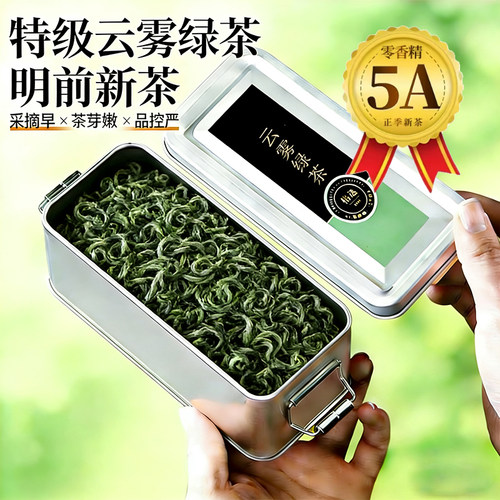 明前特级云雾绿茶2026新茶5AAAAA茶叶嫩芽 浓香耐泡 高山绿茶