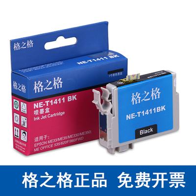 格之格墨盒1411适用爱普生