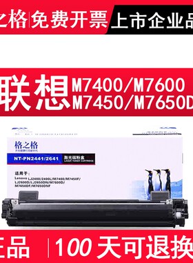 格之格NT-P2441/2641适用兄弟LT2441粉盒LJ2400L M7650硒鼓M7600