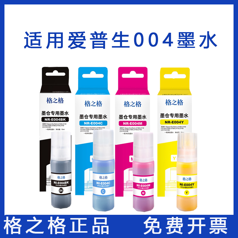 适用墨水格之格不堵头