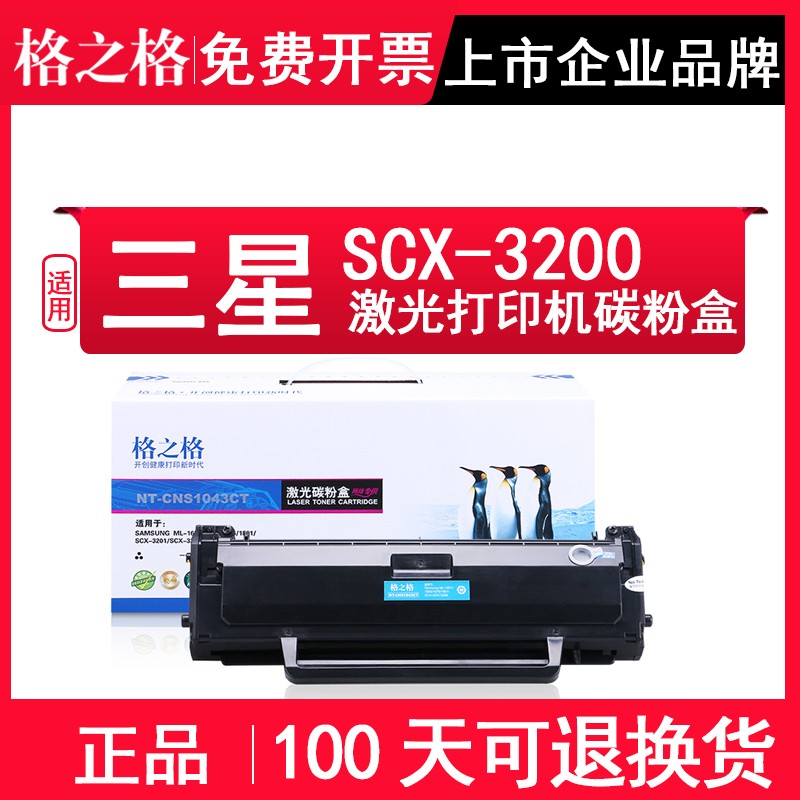 格之格硒鼓适用三星NT-CS1043CT