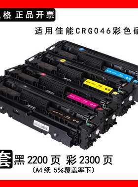 格之格适用佳能CRG046硒鼓MF735CDx 733CDw  MF732Cdw LBP654Cx