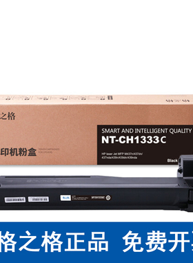 格之格NT-CH1333C硒鼓 适用惠普333A/W1333A M437n/437dn/437nda
