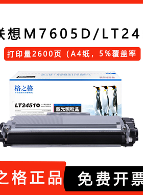 格之格NT-CL2451硒鼓适用联想2405D 2605D M7605D M7615碳粉盒