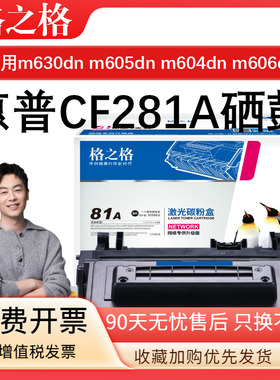 格之格适用CF281A硒鼓惠普M630DN M604n M605dn M606dn大容M625dw