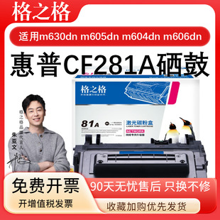 M606dn大容M625dw M605dn 格之格适用CF281A硒鼓惠普M630DN M604n