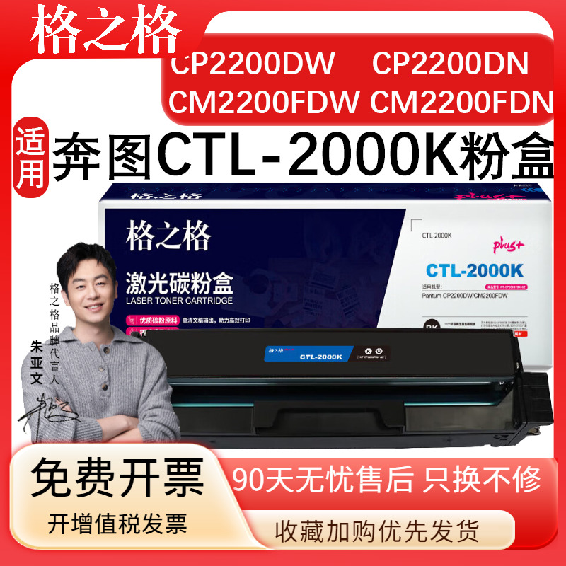格之格CTL-2000粉盒适用奔图