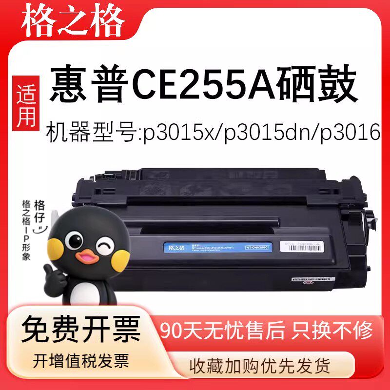 格之格CE255A适用惠普P3015/DN P3011硒鼓佳能CRG324粉盒mf515dw