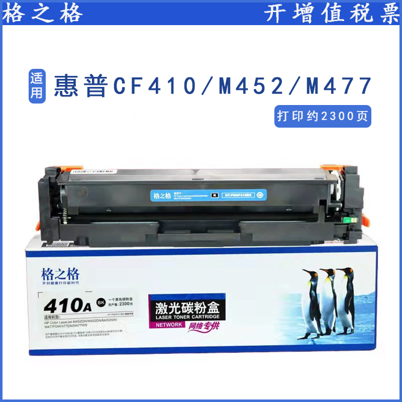 NT-CHF410FBK/C/M/Y打印机硒鼓