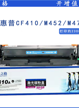 格之格NT-CHF410FBK CHF413FM粉盒适用惠普CF410A M452dw硒鼓M477