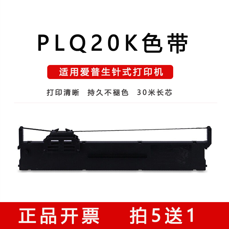 格之格ND-PLQ20K色带适用爱普生LQ90KP PLQ30K PLQ20k 针式打印机