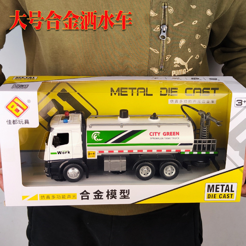 佳都大号合金洒水车模型城市绿化喷洒车仿真工程车儿童玩具声光