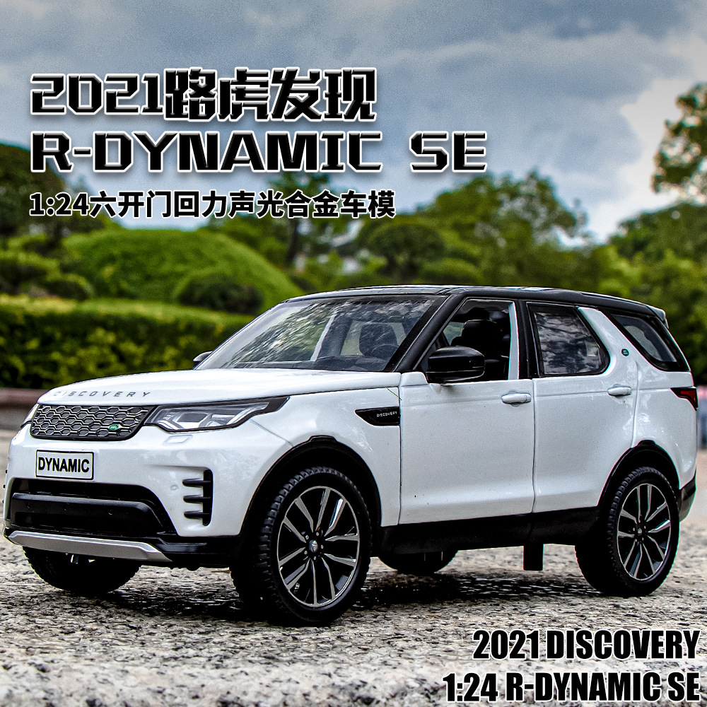 OK1：24路虎发现5合金汽车模型回力声光玩具越野车仿真吉普车热销