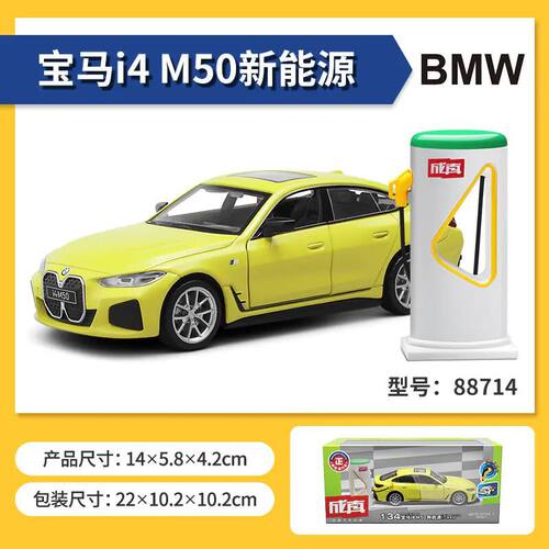彩珀成真1:34宝马I4 M50合金汽车模型玩具回力声光车带电桩盒装