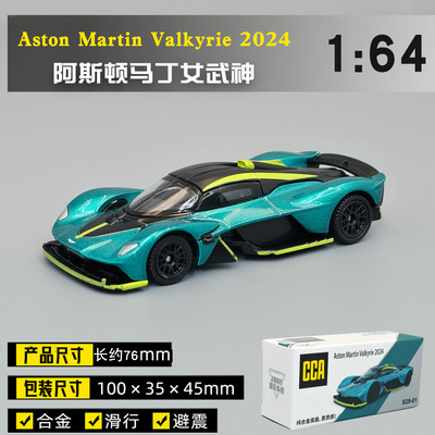 CCA 1：64阿斯顿马丁女武神合金汽车模型赛车跑车收藏摆件滑行车
