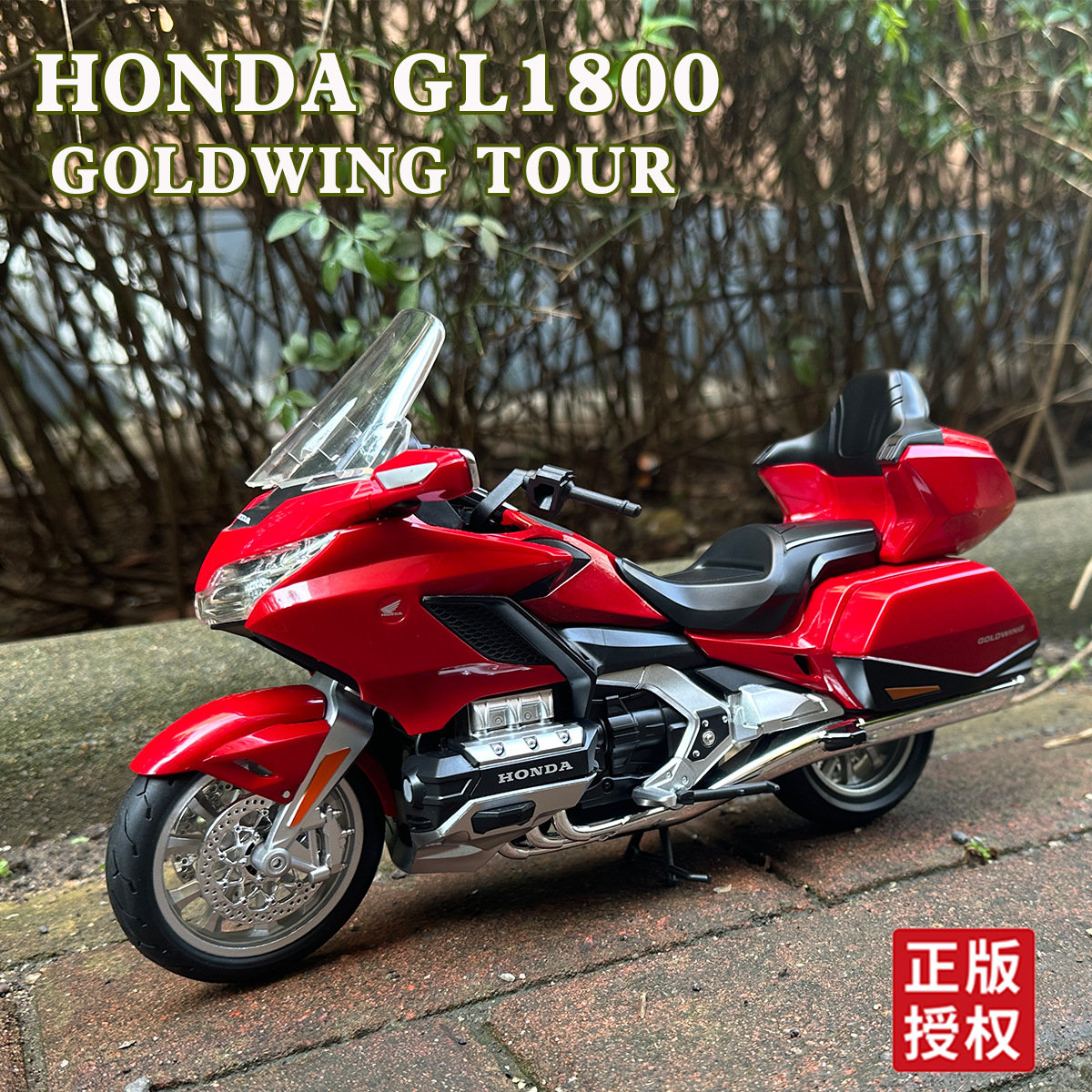 华一1：9本田GL1800大金翼合金摩托车模型旅行版机车仿真两轮玩具