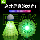 室内外带灯耐打塑料尼龙发光羽毛球 PEAK 匹克夜光羽毛球专业正品