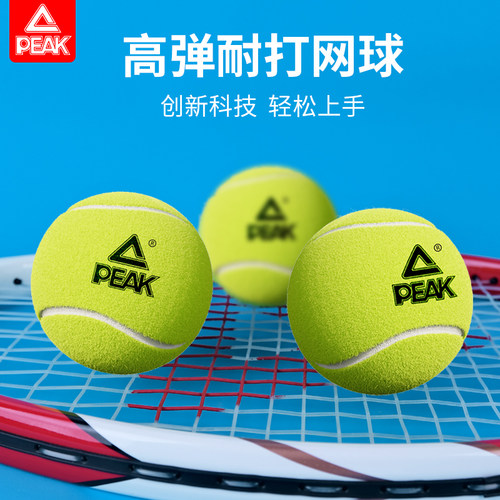 匹克专业训练耐打网球