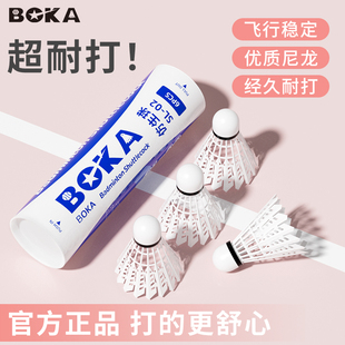博卡羽毛球新款仿生尼龙球耐打不易烂塑料比赛室内外专用训练球