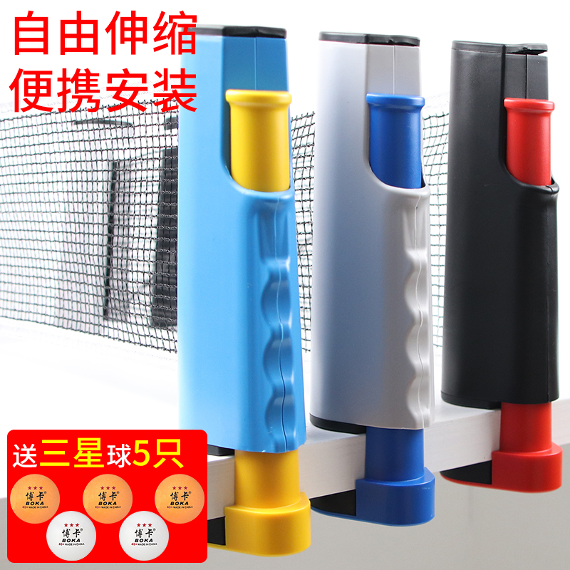 3送5球 便携式加厚乒乓球桌网架自由伸缩含网兵乒乓球网架通用