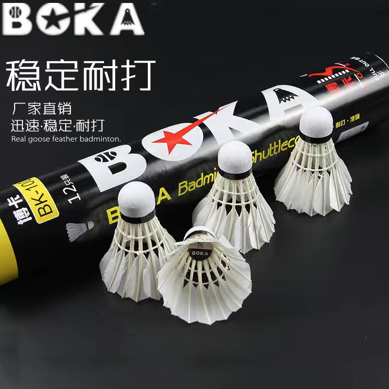 博卡羽毛球正品耐打王不易