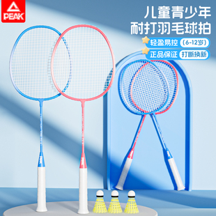 Peak匹克儿童羽毛球拍超轻耐打高弹力专业青少年双拍套装