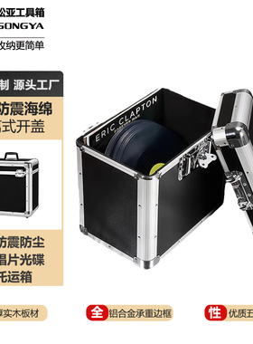 黑胶唱片收纳箱CD盒光盘LP影碟胶片箱手提储物箱铝合金防潮置物箱