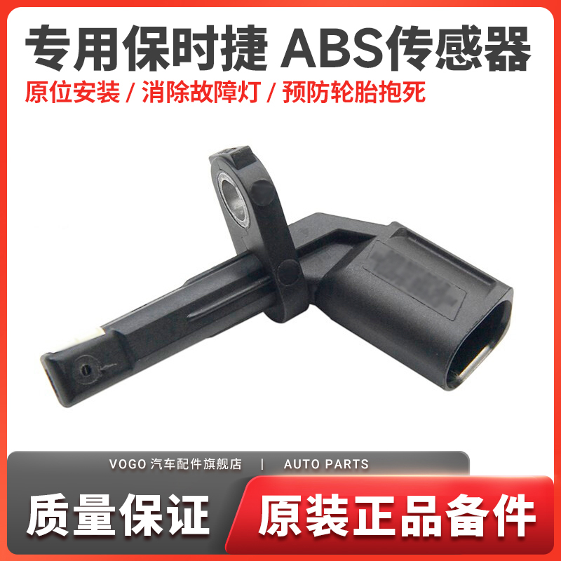 专用保时捷ABS传感器轮速传感器原装ABS感应线速度感应器