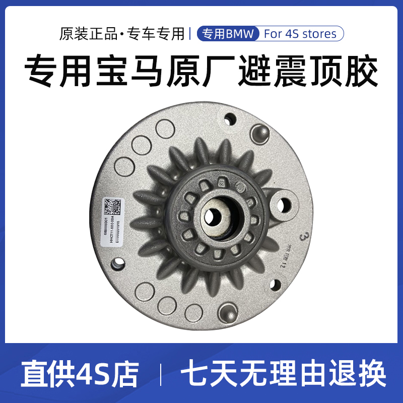 宝马5 3系X6 X3 X5前后避震顶胶塔顶平面轴承前机顶胶MINI R57R56