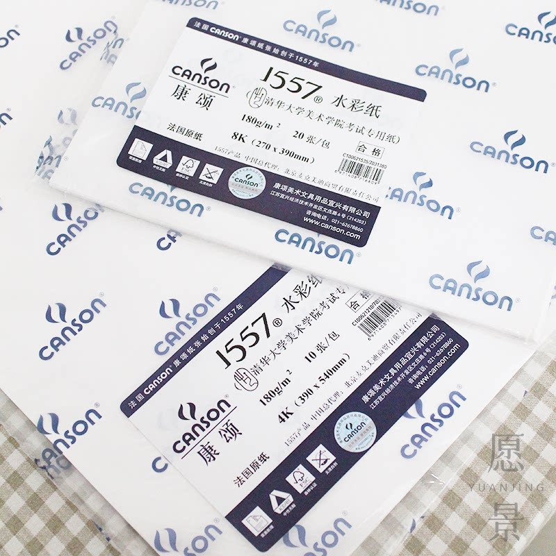 canson法国康颂1557水彩纸180g4k8k中粗细纹木浆中性无酸考试用纸