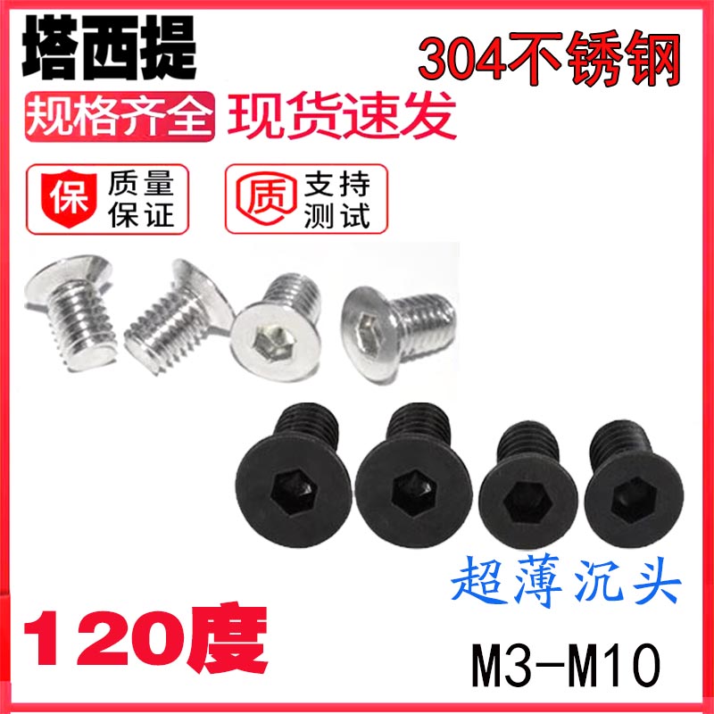 120度304内六角螺丝M2M2.5M3M4M5M6M8小头径小帽沉头薄头螺钉