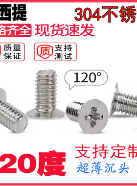 304不锈钢十字120度小沉头螺丝M1.4M1.7M2M3M4M5M6薄沉头小头平头