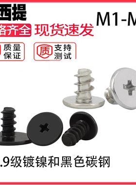 黑色CB十字扁平头平尾自攻螺丝M1.2M2.3M2.6M3M4薄头大小平头螺钉