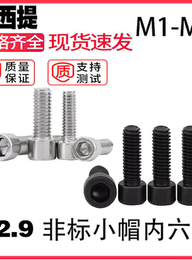 12.9级高强度定做螺丝钉杯头螺栓杆M2M2.5M3M4M5M6镀镍小头内六角