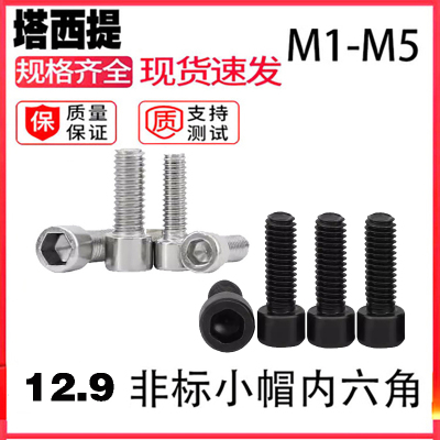 12.9级高强度定做螺丝钉杯头螺栓杆M2M2.5M3M4M5M6镀镍小头内六角