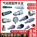 大梁校正仪气动泵液压配件快速公母接头奔腾大梁平台油管接头