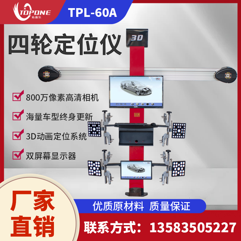 四轮定位机 3D四轮定位仪举升机高精准免费升级 轮胎店汽修厂专用
