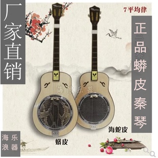 正品三弦秦琴乐器蟒蛇皮秦琴腰形圆形拨片琴线古老乐器