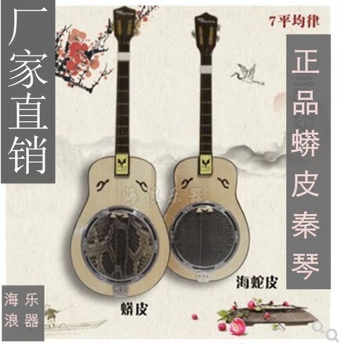 正品三弦秦琴乐器蟒蛇皮秦琴腰形圆形拨片琴线古老乐器