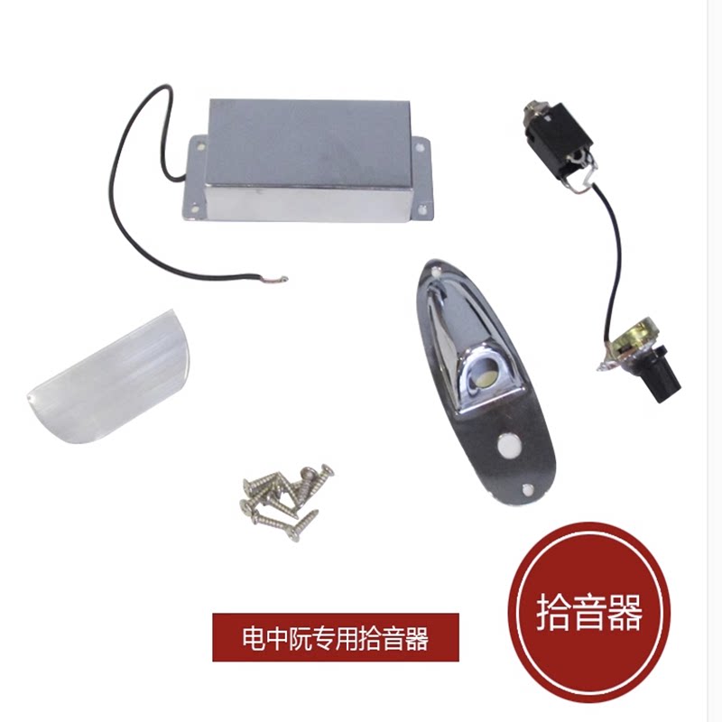 专用专业拾音器电阮乐器配件中阮调音器金属新款