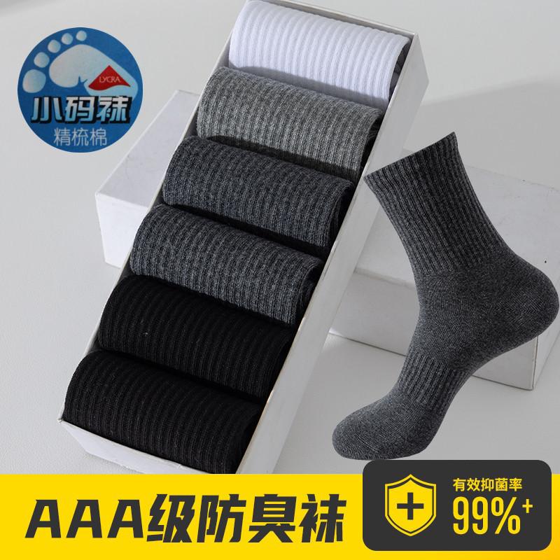 小码袜丰华棉防臭抗菌高筒男长筒