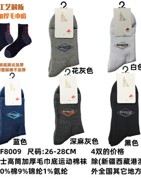 丰华高筒吸汗防臭棉毛圈底男袜子