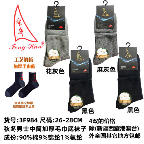 潮加厚毛巾底青年透气吸汗棉袜