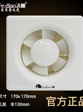飞雕换气扇排风排气扇家用卫生间橱窗墙壁安装apc11-1a
