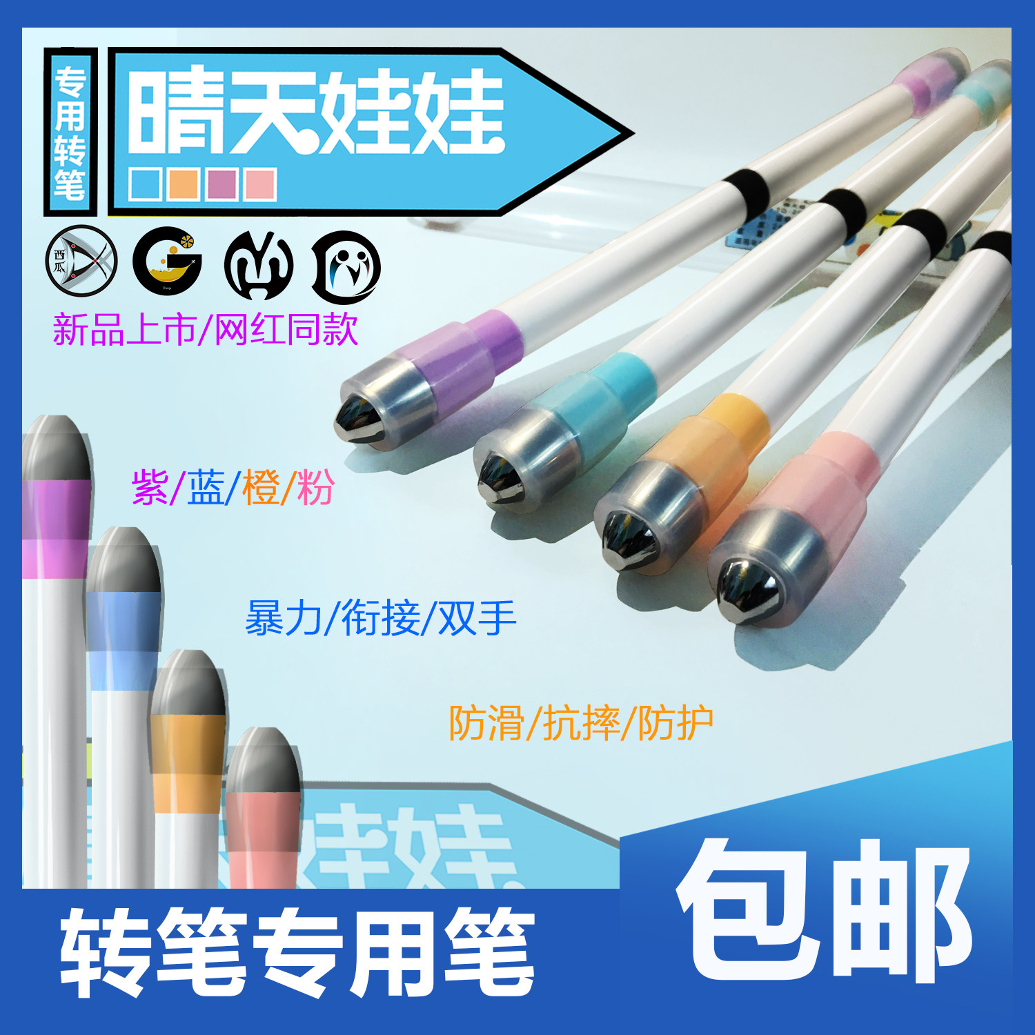 冥道转笔专用笔晴天娃娃转笔TQ2020初学者暴力流比赛转笔网红同款