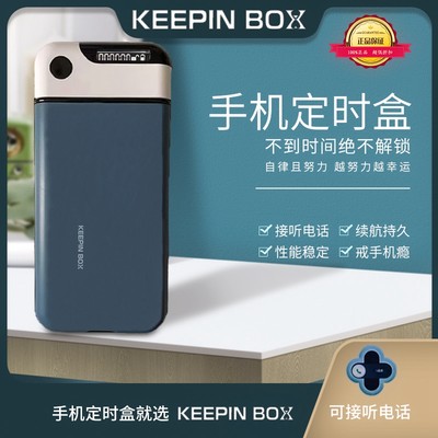 keepinbox自律手机锁考研戒手机