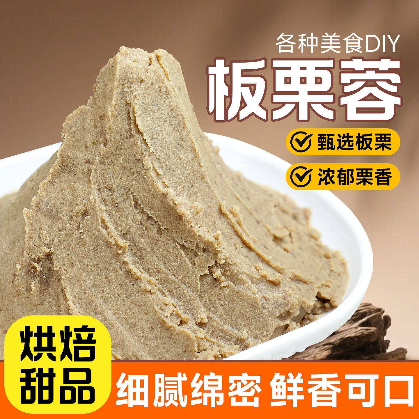 板栗蓉栗子泥馅仁酱蛋糕坚果夹心馅料西点月饼烘焙原料商用零食