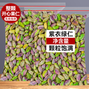 整颗去皮开心果仁2025新货原味无添加伊朗原料进口开心果散装批发