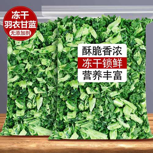 冻干羽衣甘蓝碎蔬菜干烘焙专用